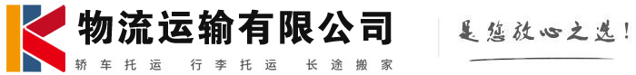 常熟物流有限公司